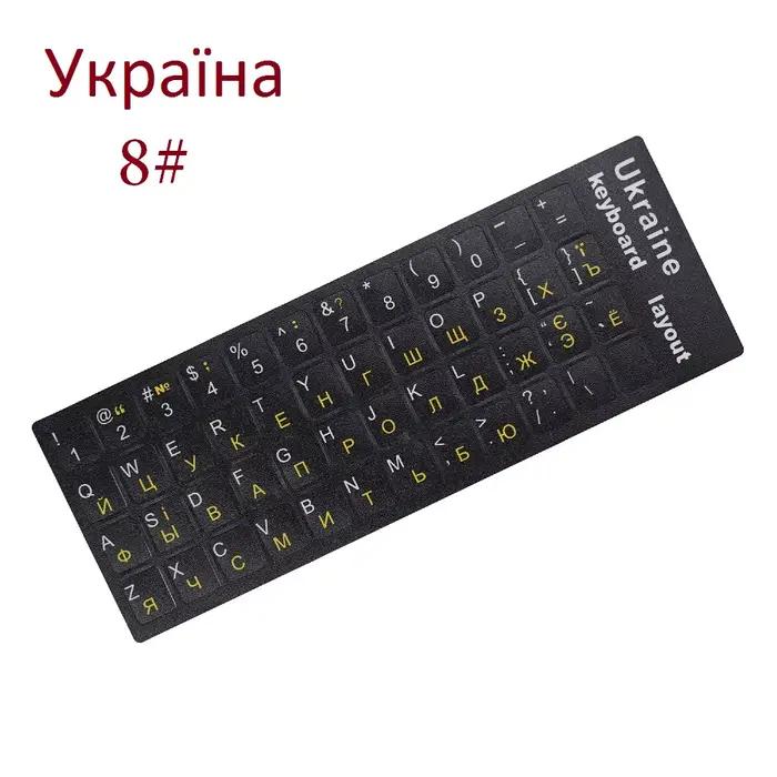 Autocollant de clavier russe, Ukraine
