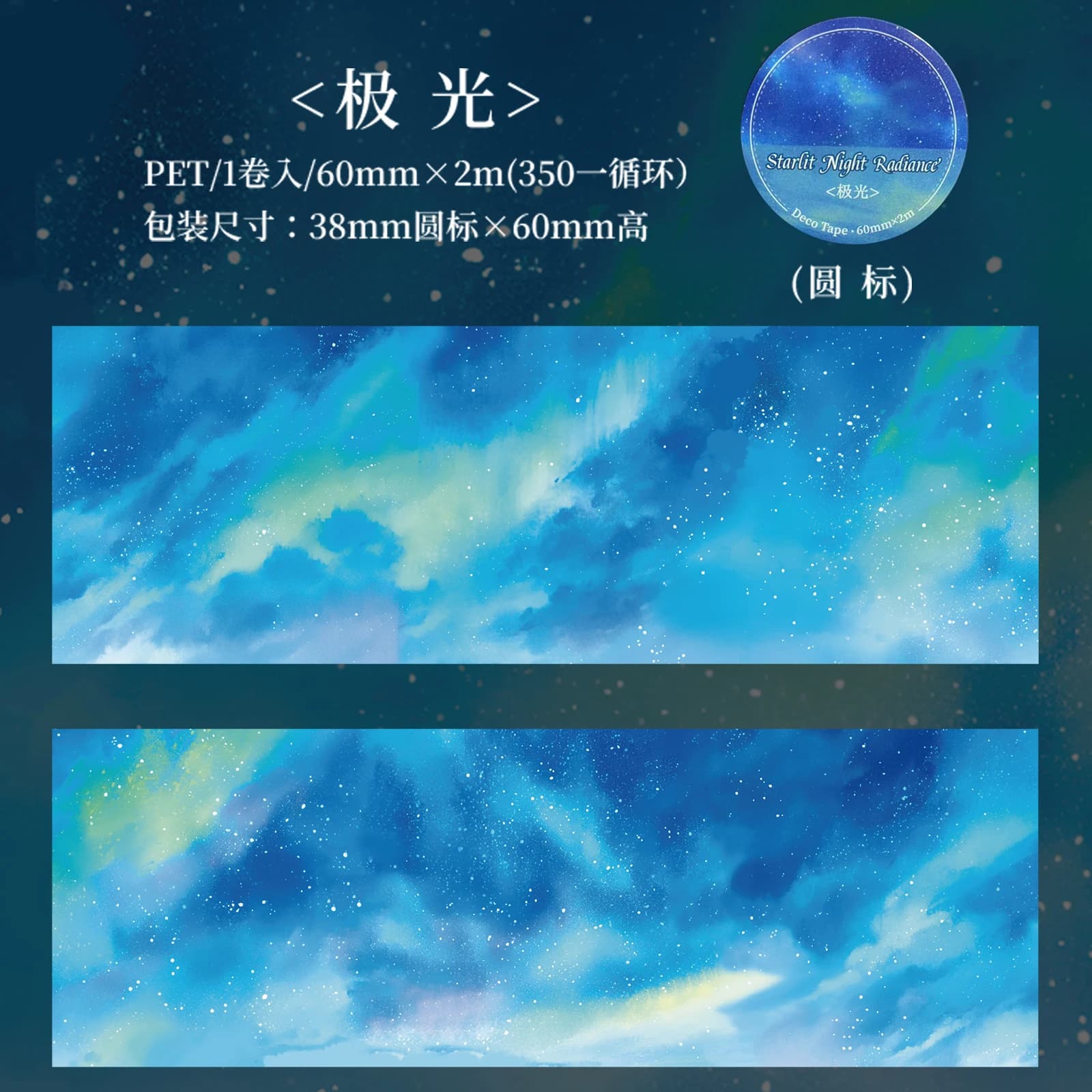 Bande de paysage de nuages de ciel nocturne, 60mm x 2m, série Starlight d'île nocturne Ins, manuel c
