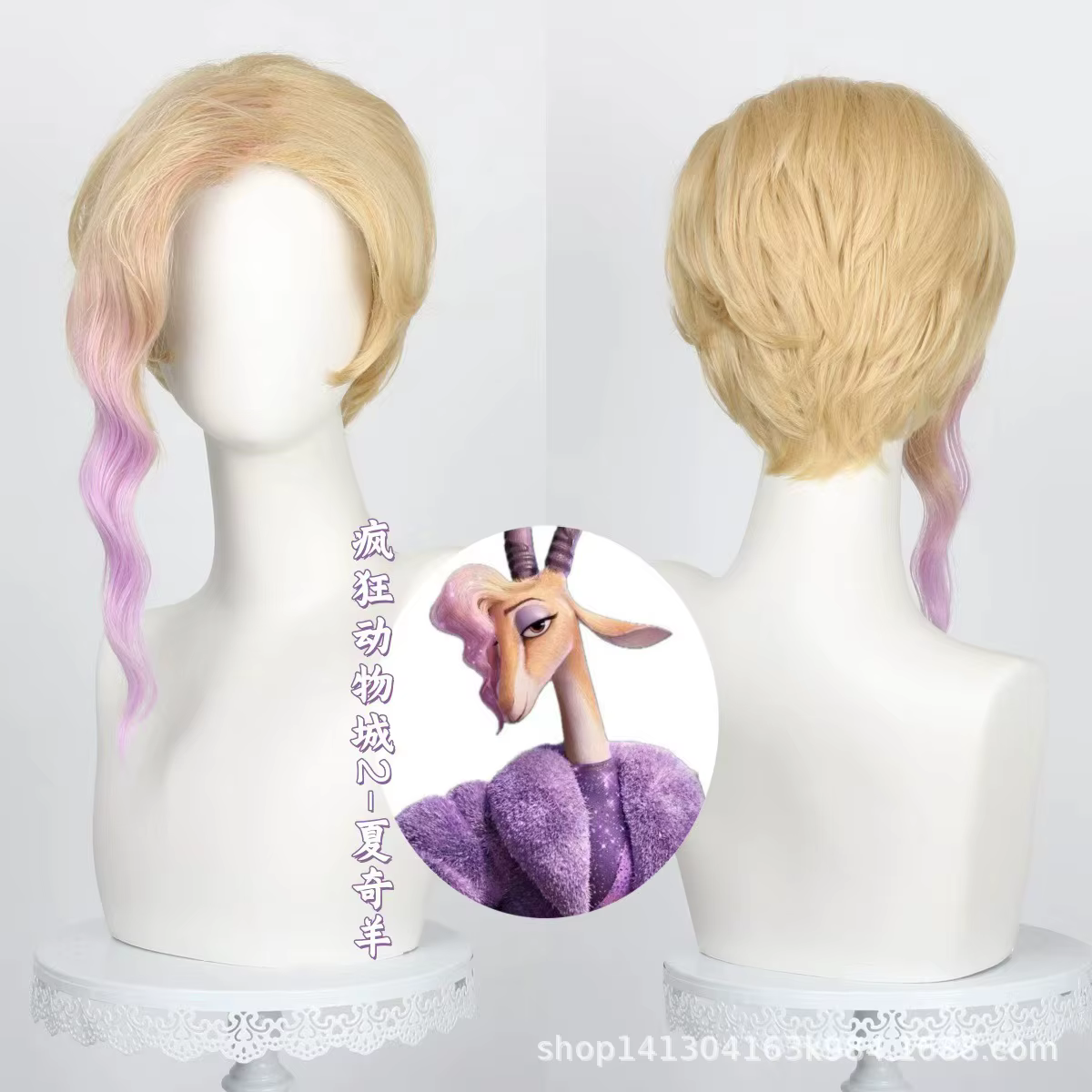 Perruque et coiffe de cosplay Zoo 2 Singer Gazelle pour filles et femmes, pour Halloween, spectacles