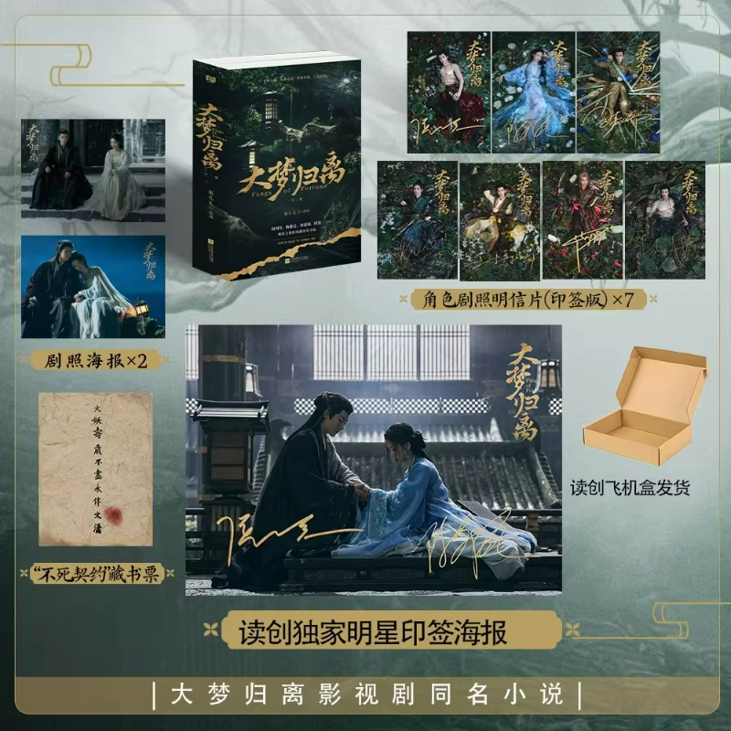 Livre de roman des crocs de Fortune, 2 livres Da Meng Gui Li Hou Minghao, Chen Duling Star dans la s